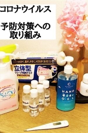 新型コロナウイルス感染症対策