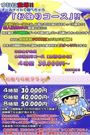 お泊りコース＆ロングコース