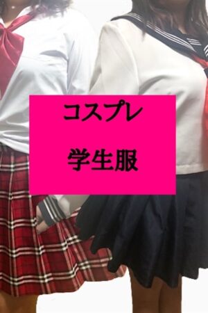 コスプレ【学生服一覧】