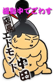 さわ
